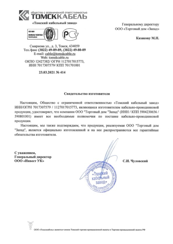 Письмо Томсккабель